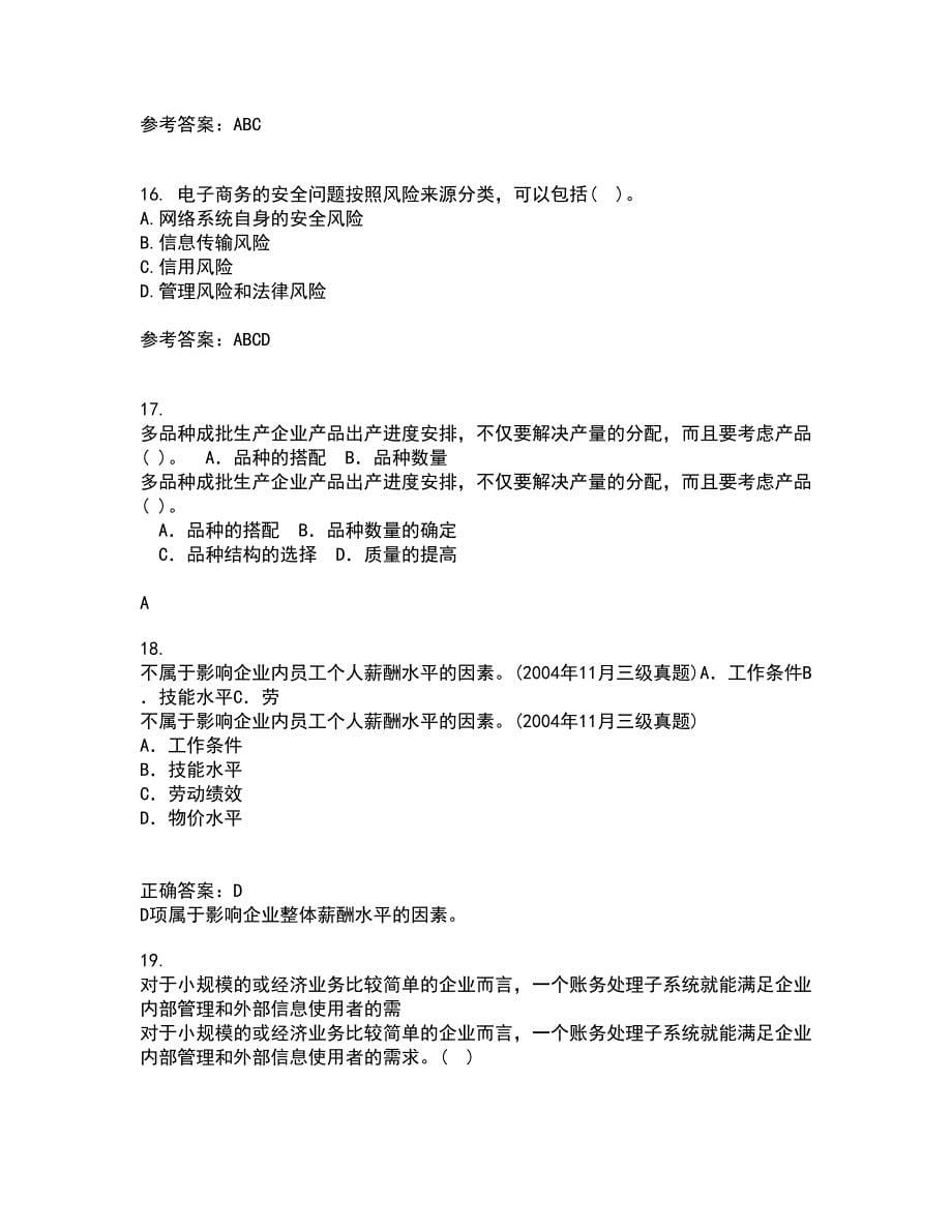 福建师范大学21春《电子商务理论与实践》离线作业2参考答案33_第5页