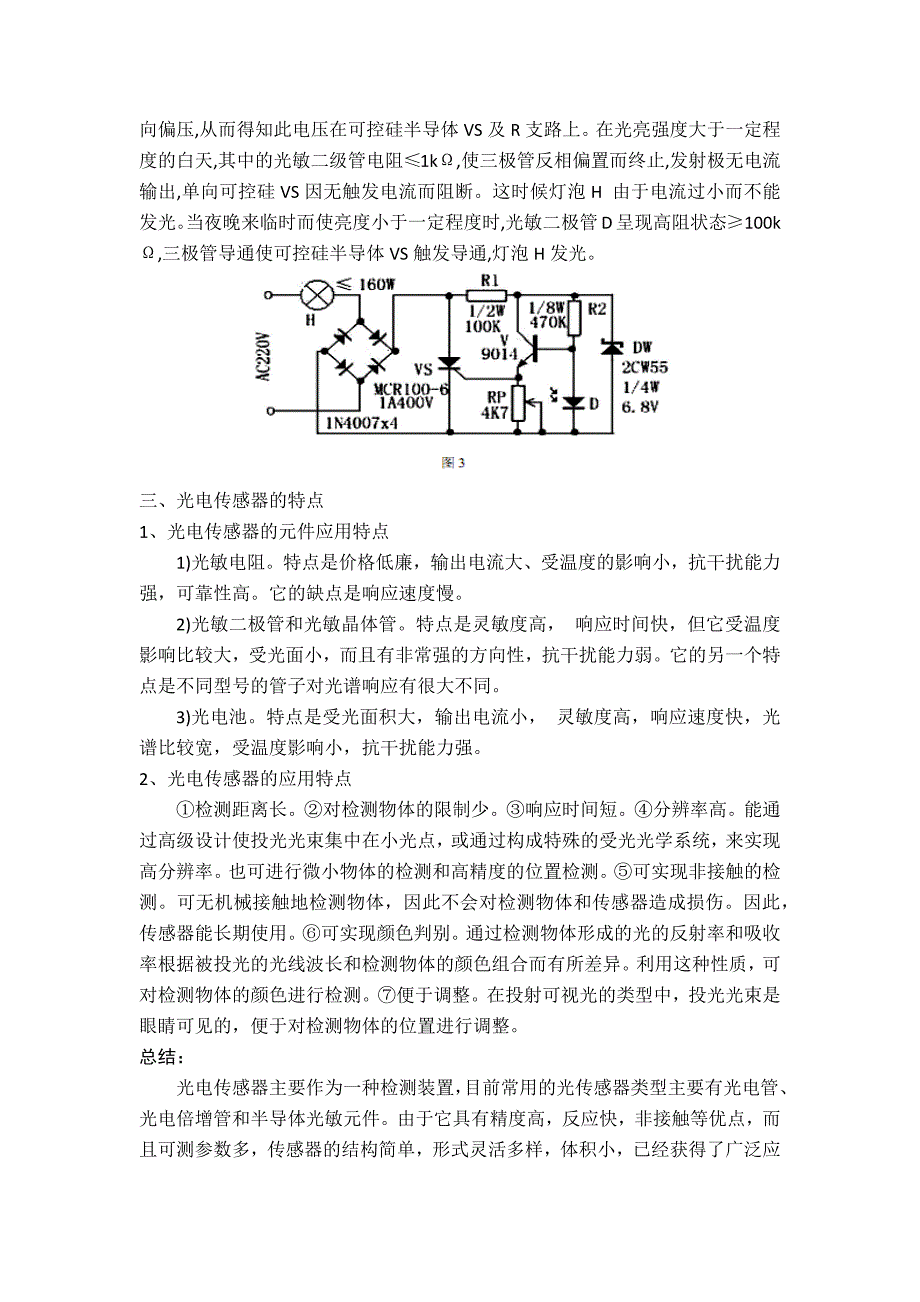 光电传感器工作原理.docx_第3页