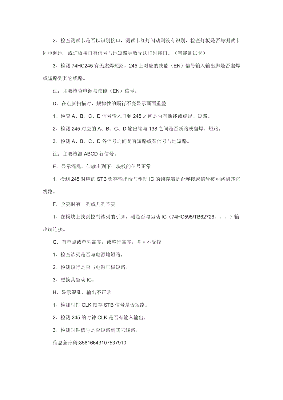 LED电子显示屏常见故障分析及排除方法.doc_第2页