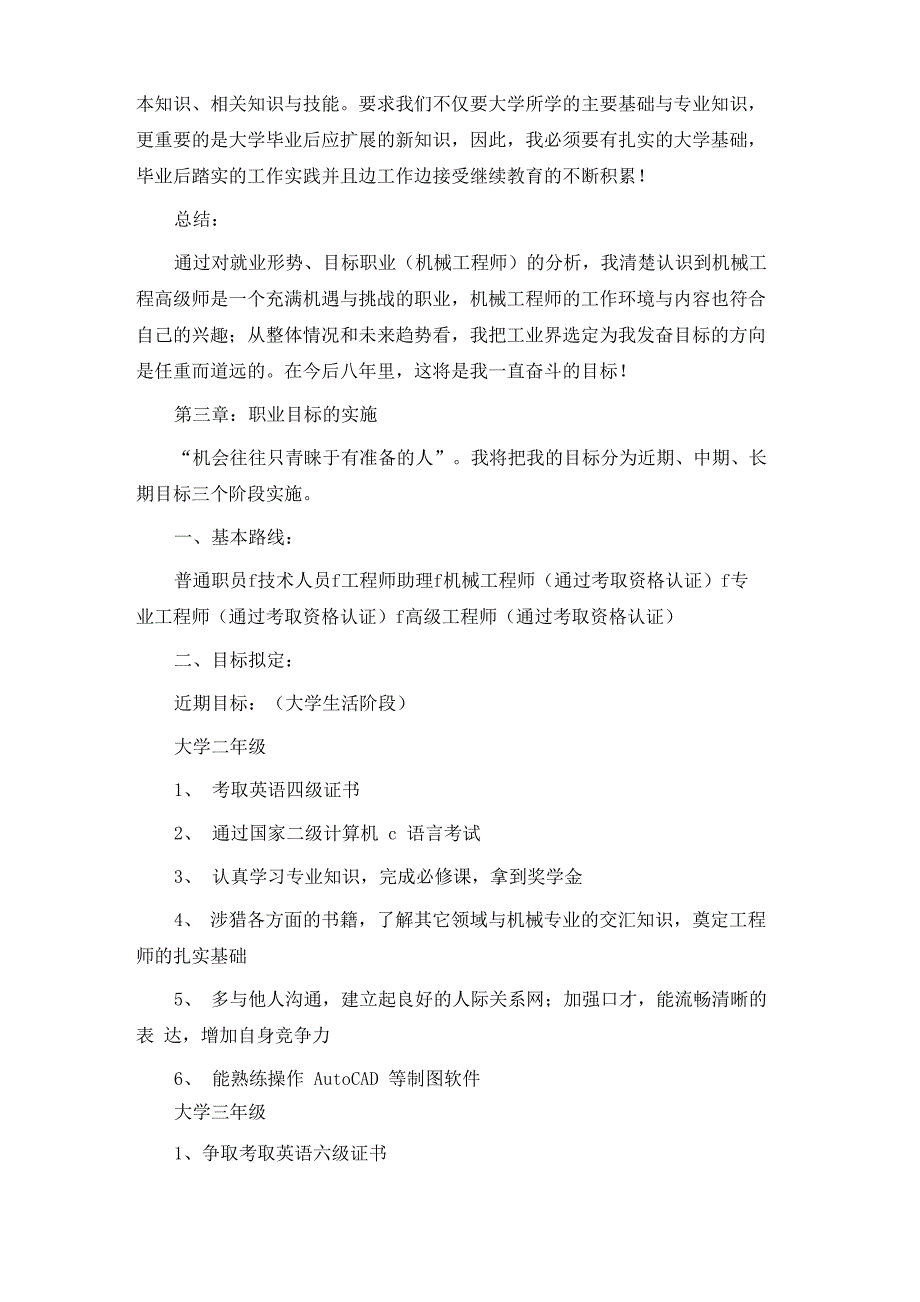 机械专业个人职业生涯规划书范文3篇_第3页