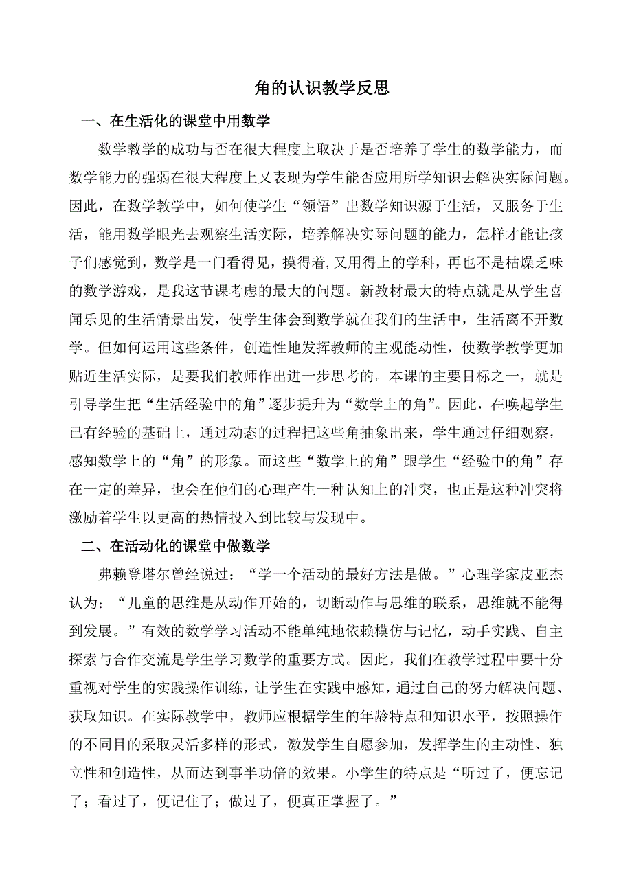 角的认识教学反思_第1页