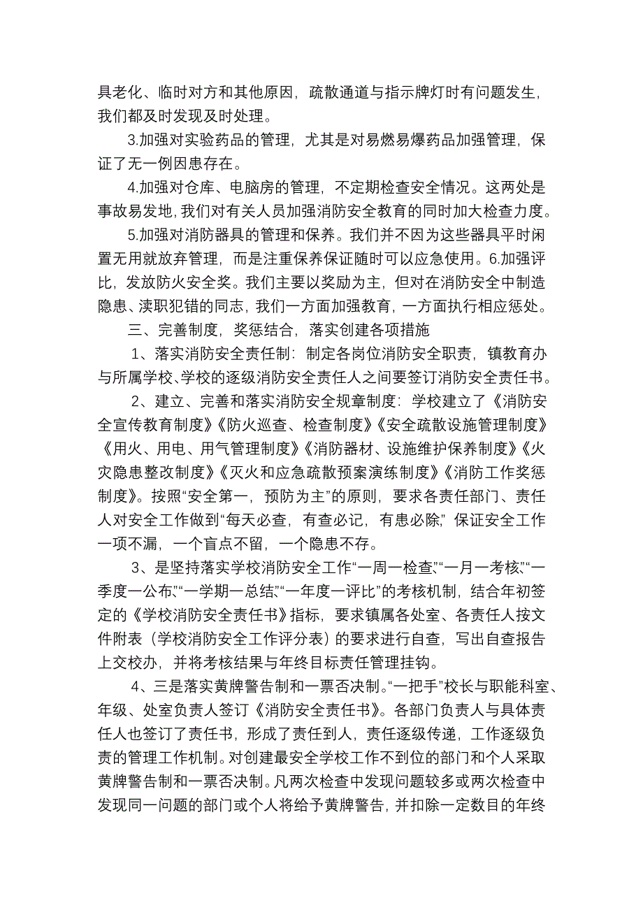 学校综合治理的重要内容 .doc_第2页