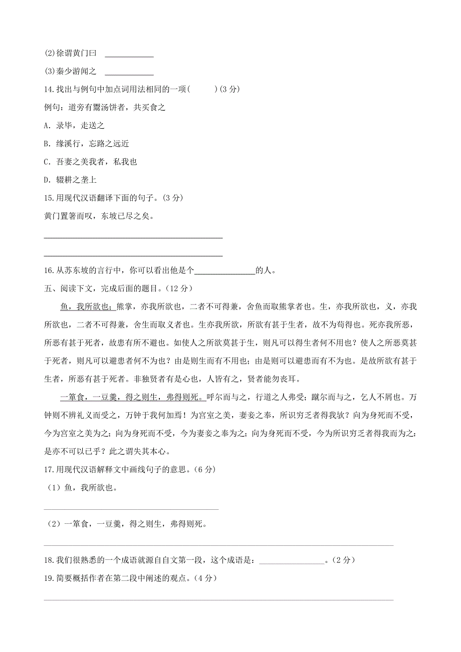 【中考突围】中考语文-专项集训28-文言文阅读(b卷)_第4页