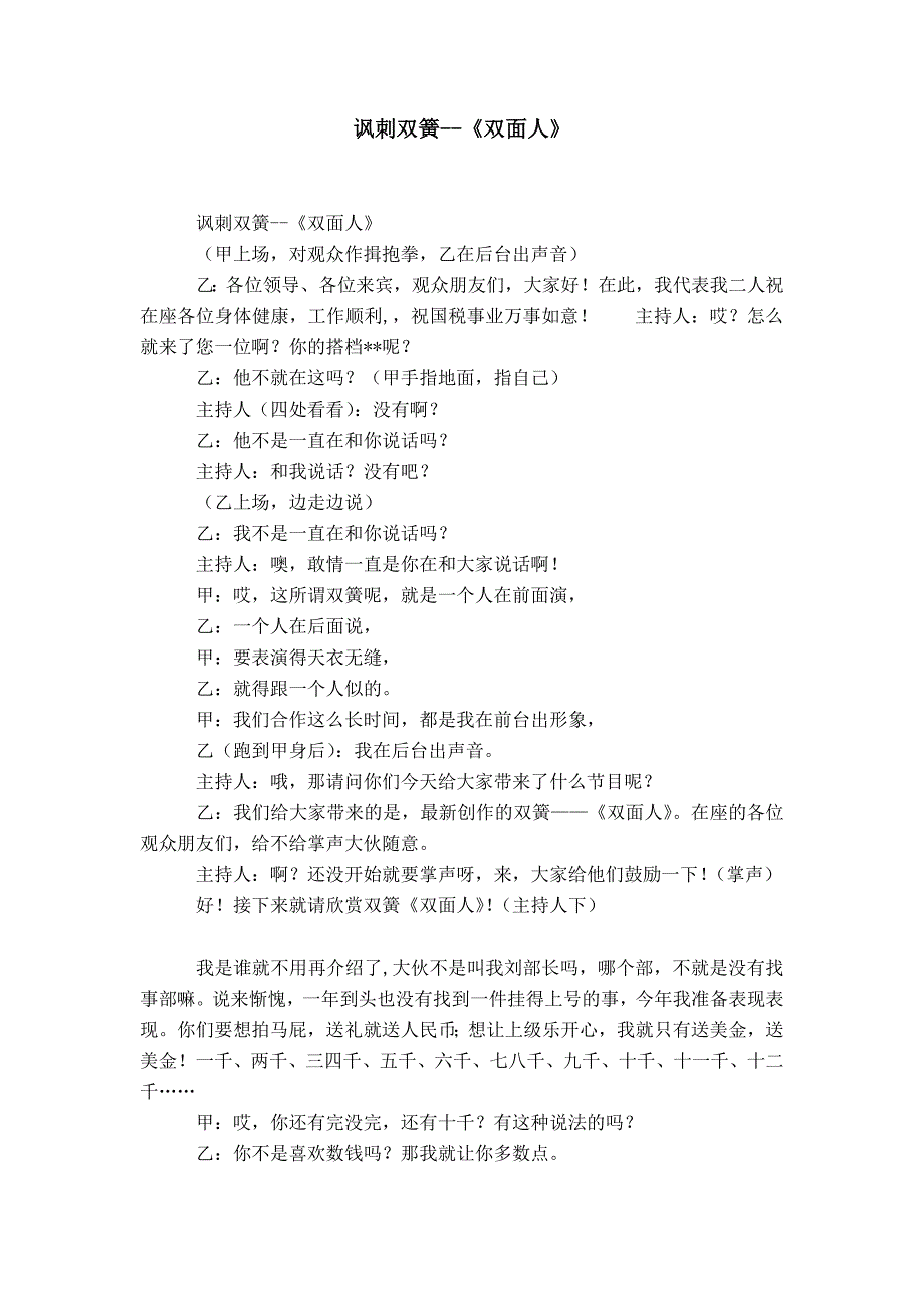 讽刺双簧--《双面人》-精选模板_第1页