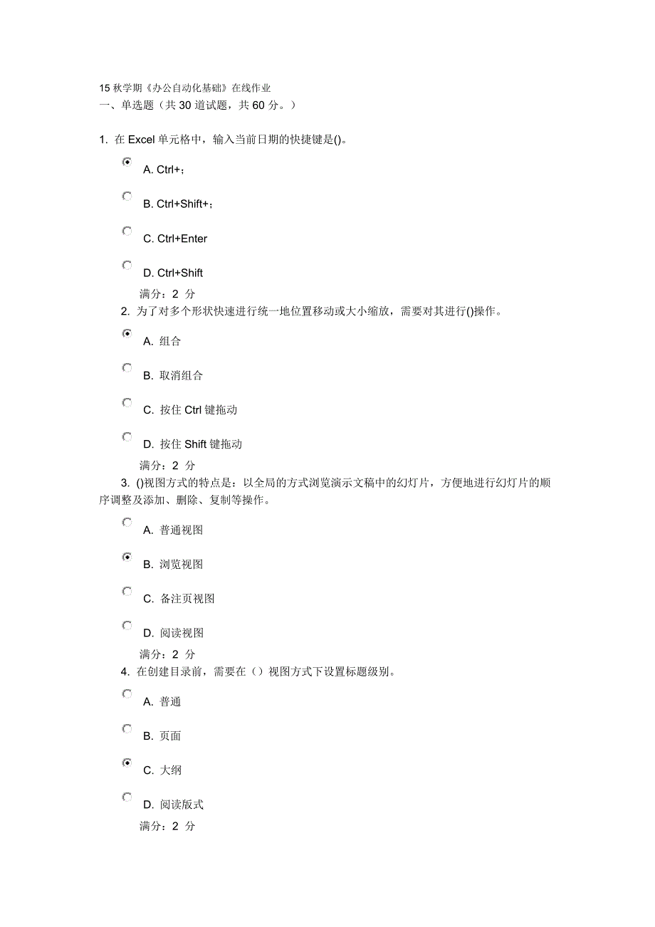 15秋学期《办公自动化基础》在线作业.docx_第1页