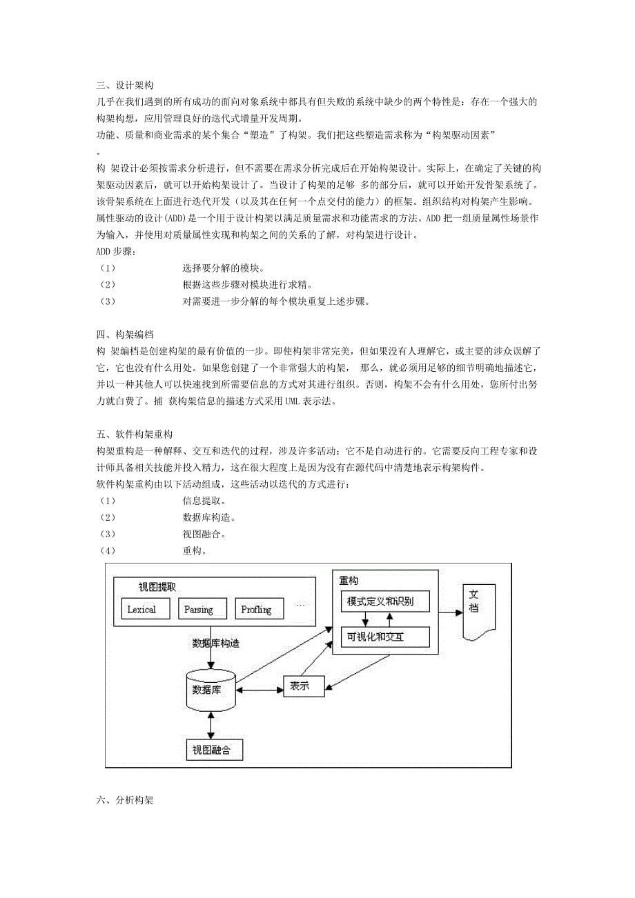 软件构架实践笔记 (2)_第5页