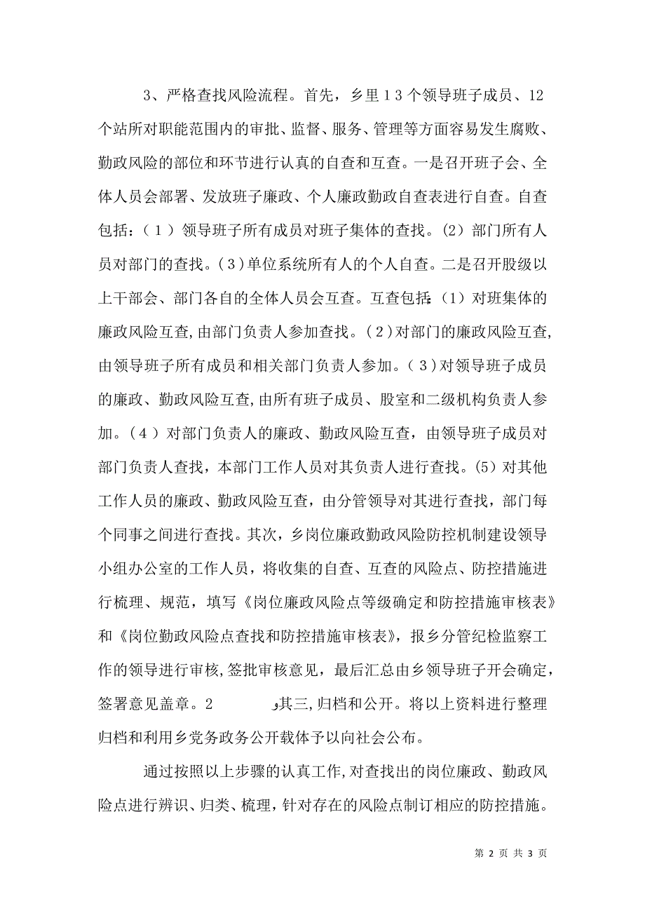 定陶国税局查找岗位风险及风险点_第2页