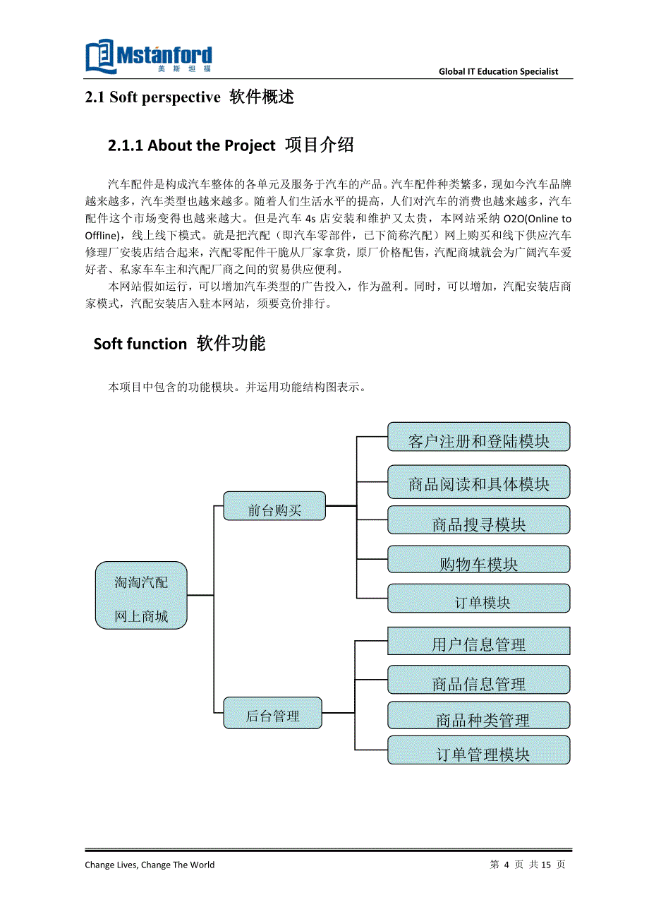 淘淘汽配网上商城需求规格说明书-万涛分析_第4页