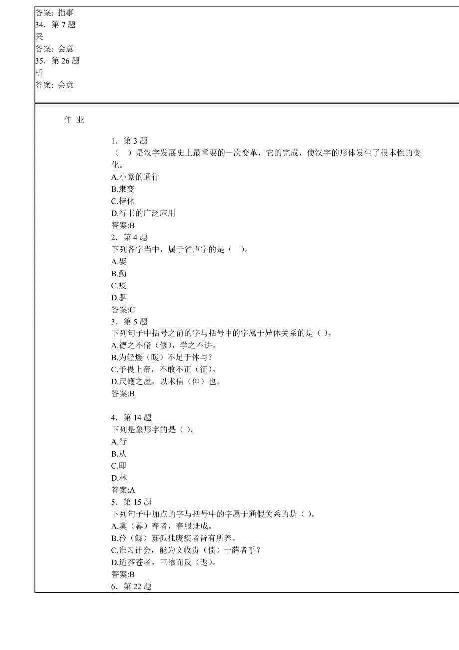 汉字学练习答案新_第5页