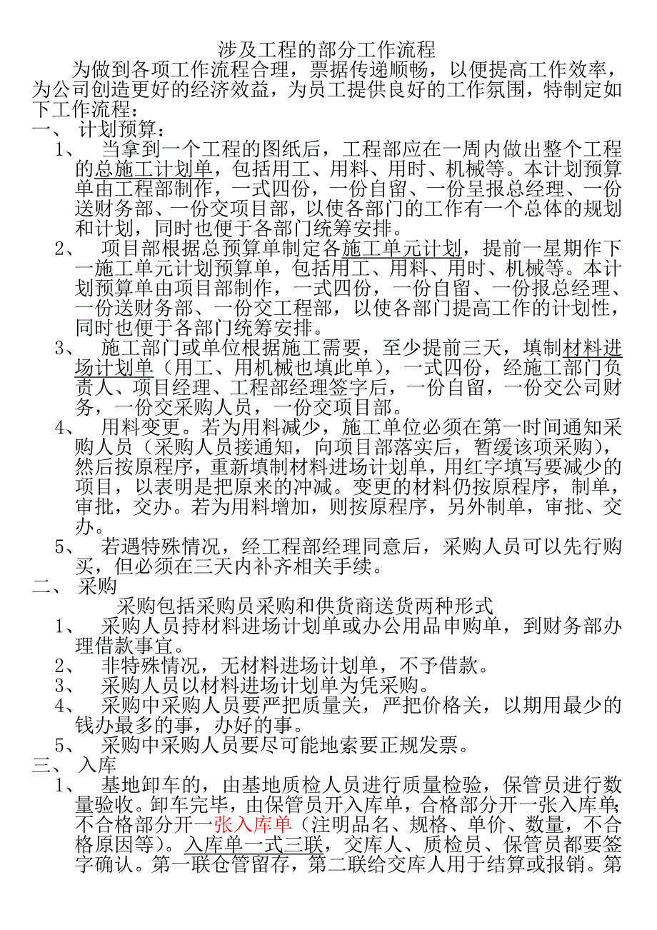 涉及工程的部分流程_第1页