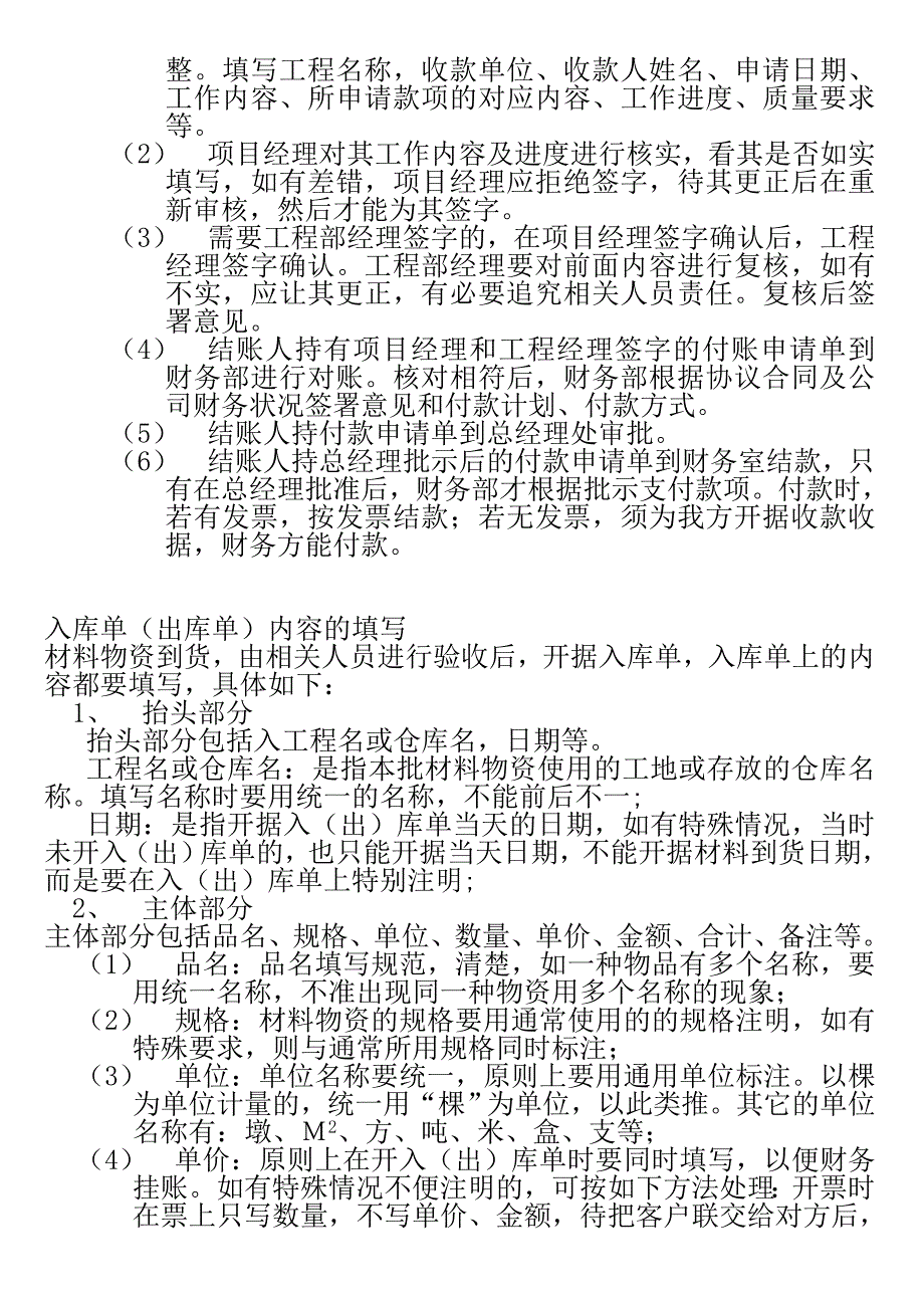 涉及工程的部分流程_第4页