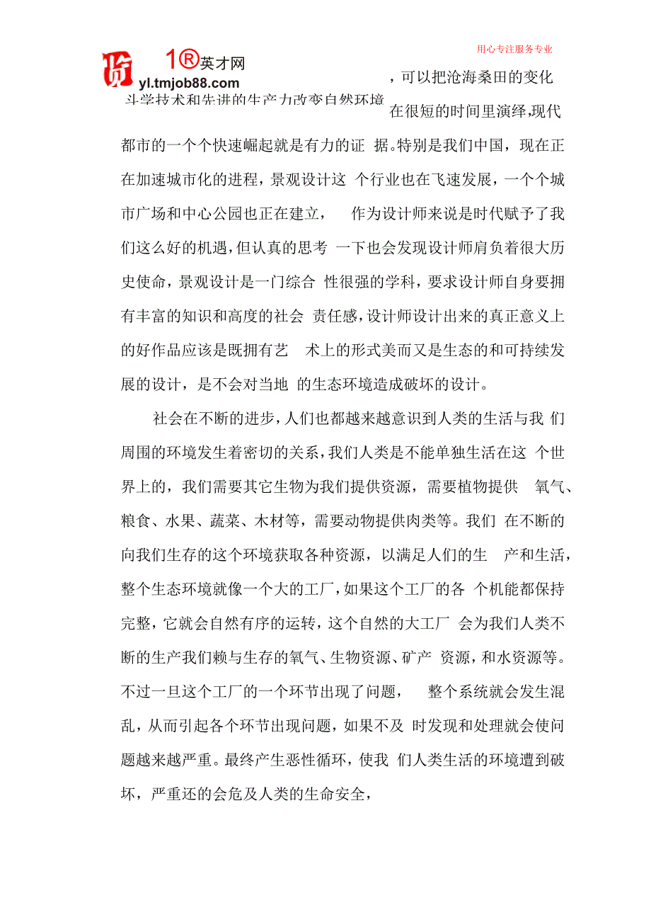 生态设计的重要性_第3页