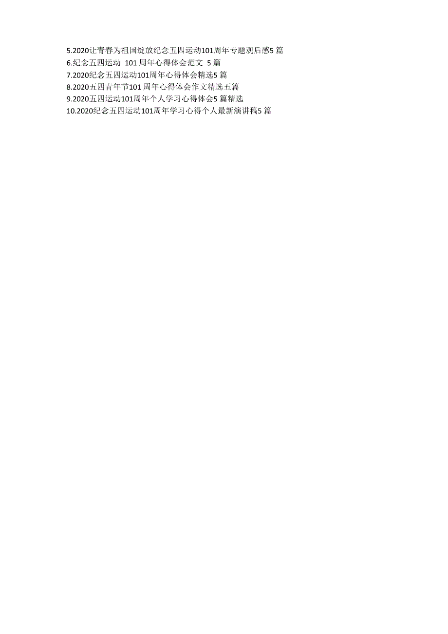 纪念五四运动101周年观后感体会最新精选5篇_第4页