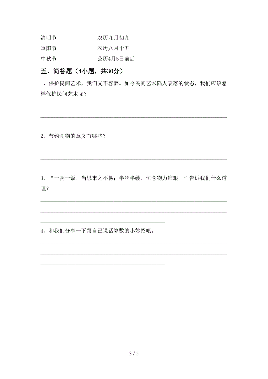 2022新人教版四年级上册《道德与法治》期中测试卷及答案2.doc_第3页