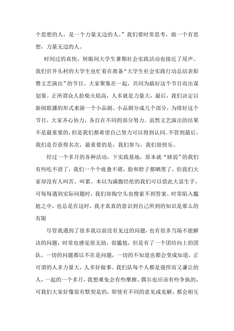 大学生暑期社会实践动员大会心得1_第4页