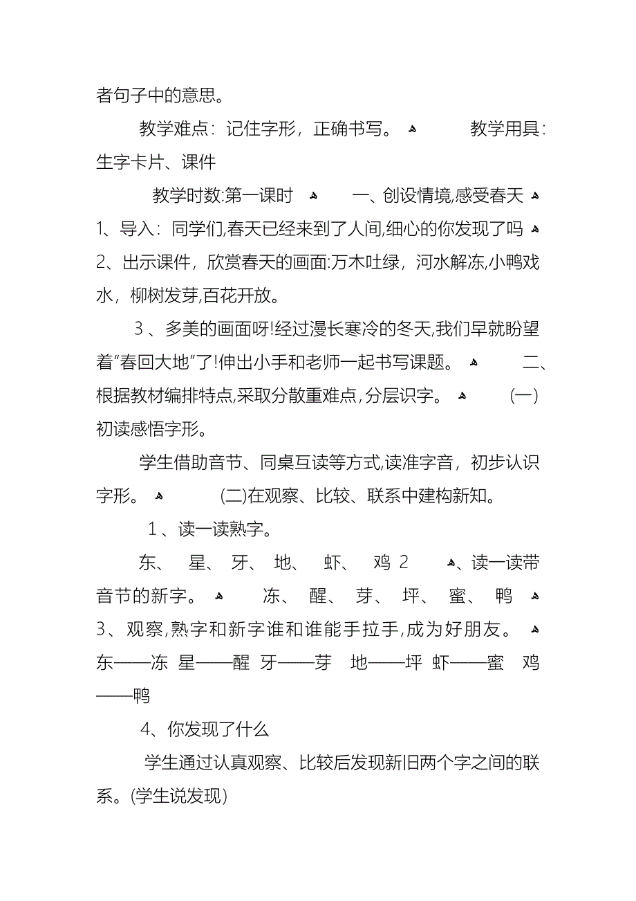 小学语文教案范文_第4页