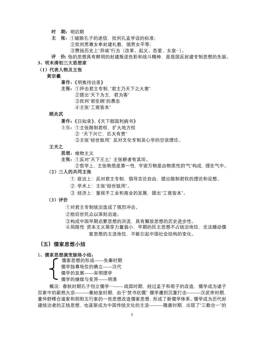 热点解读：孔子被“请到”.doc_第5页