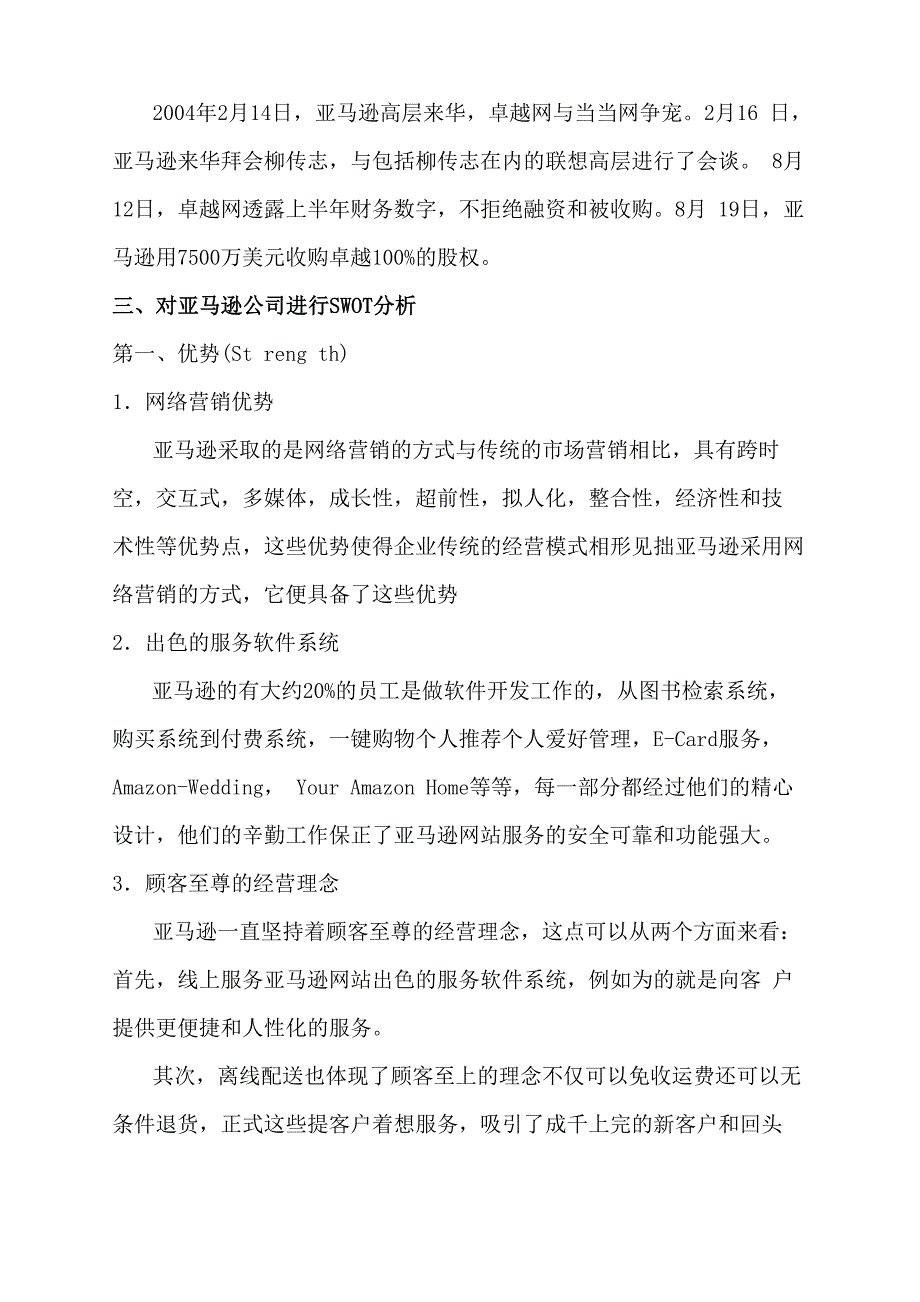 亚马逊并购卓越案例_第3页