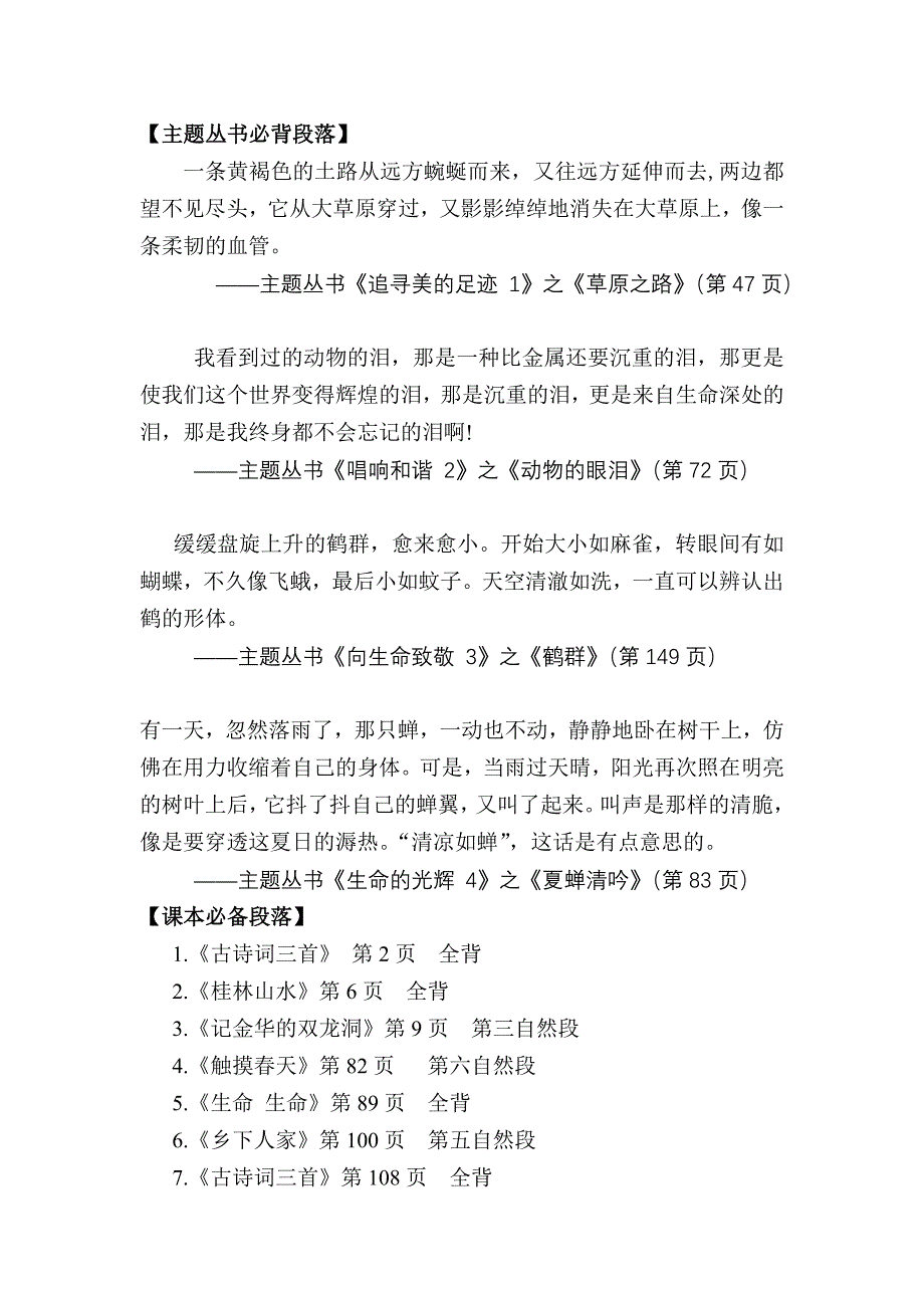 小学语文四年级下册背诵篇目_第2页