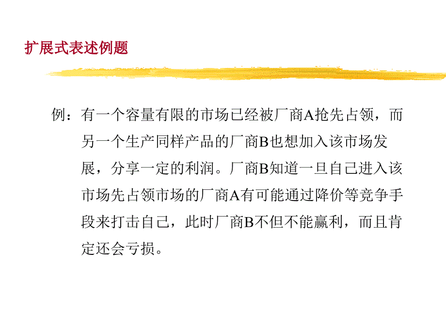 博弈论(第三章修改)课件_第4页