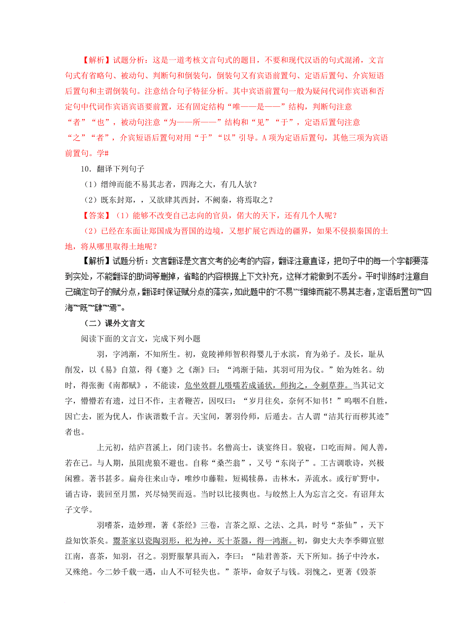 江苏省江阴市四校高一语文下学期期中试题含解析_第4页