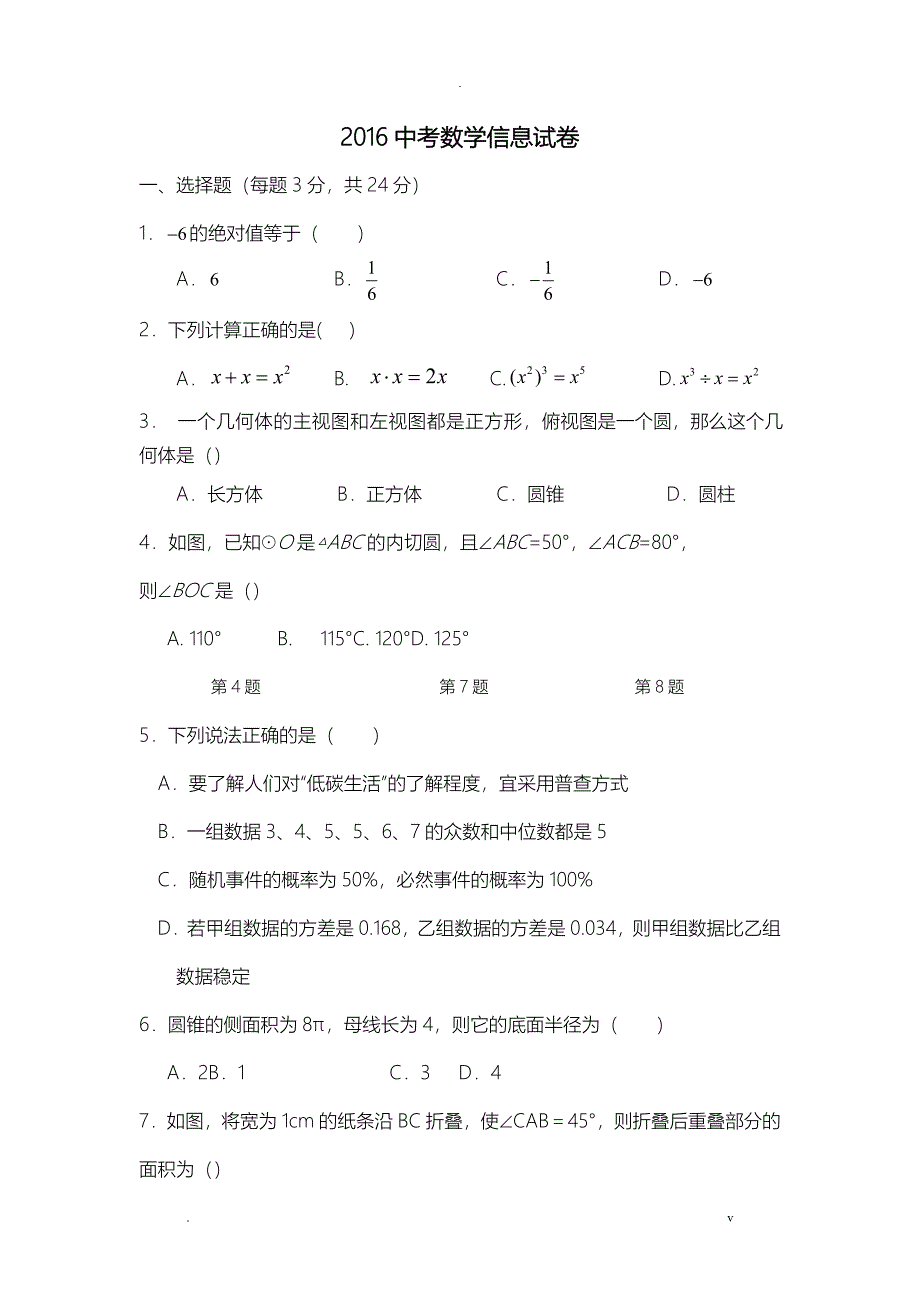 2019中考数学模拟试题附答案_第1页