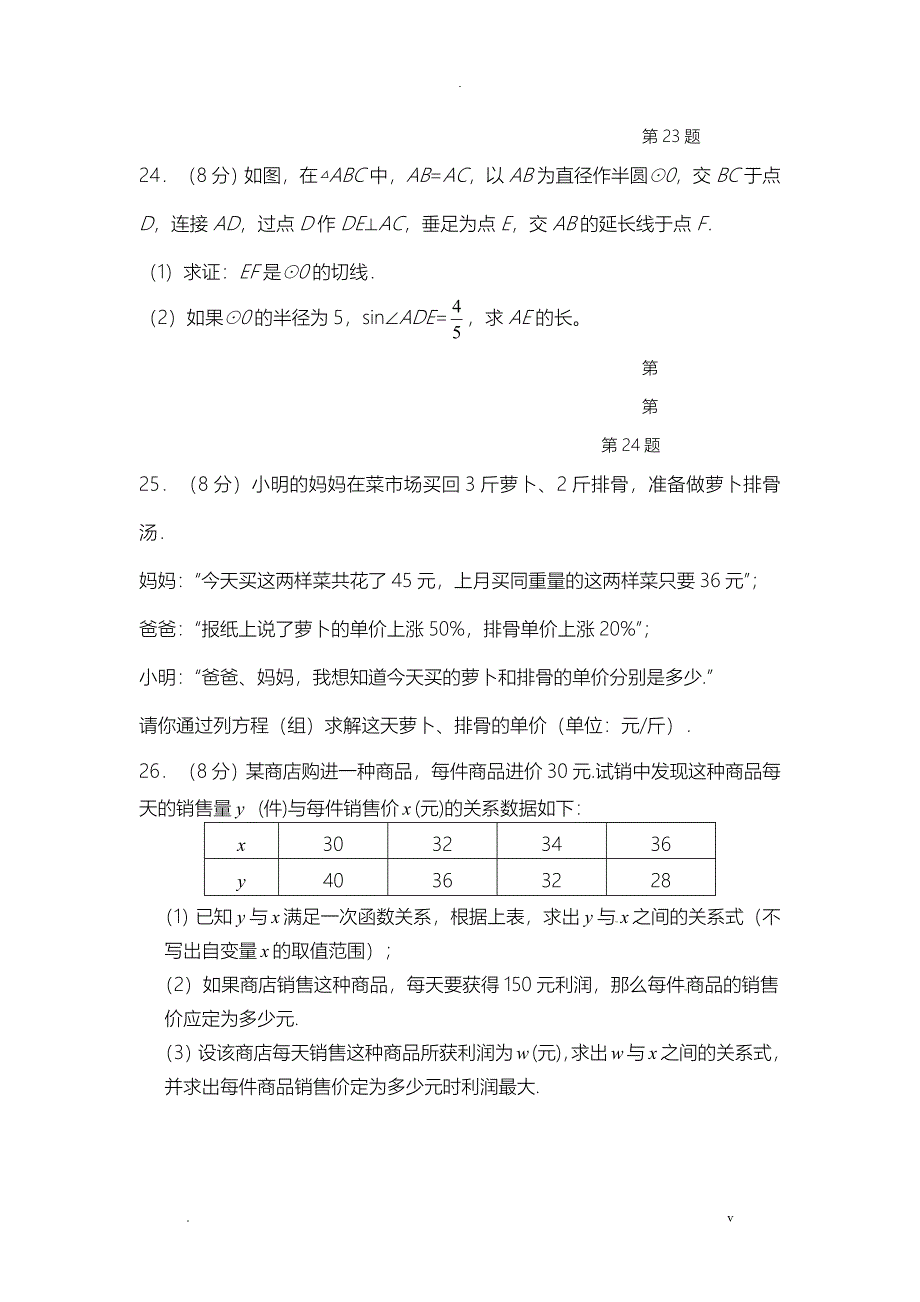 2019中考数学模拟试题附答案_第4页