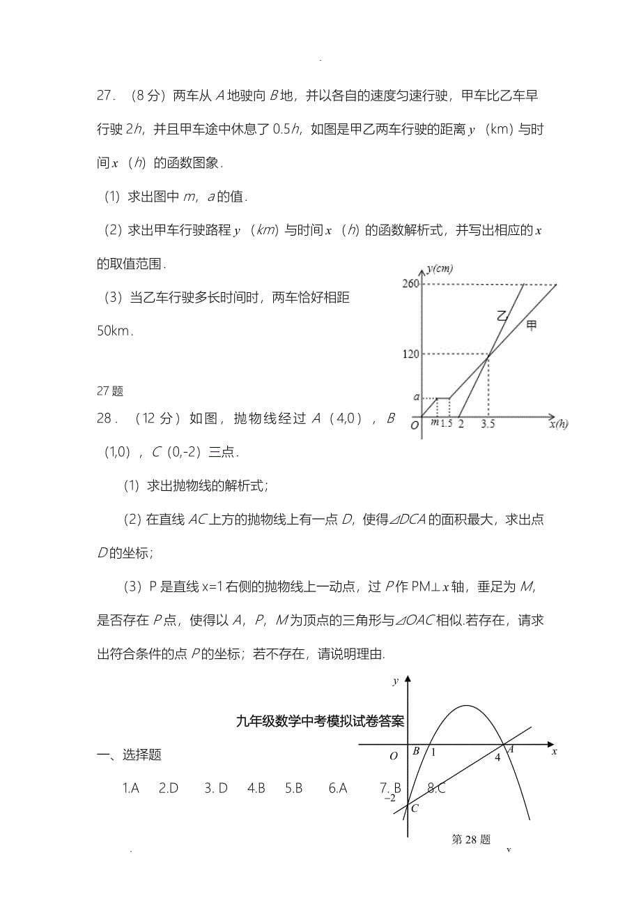 2019中考数学模拟试题附答案_第5页