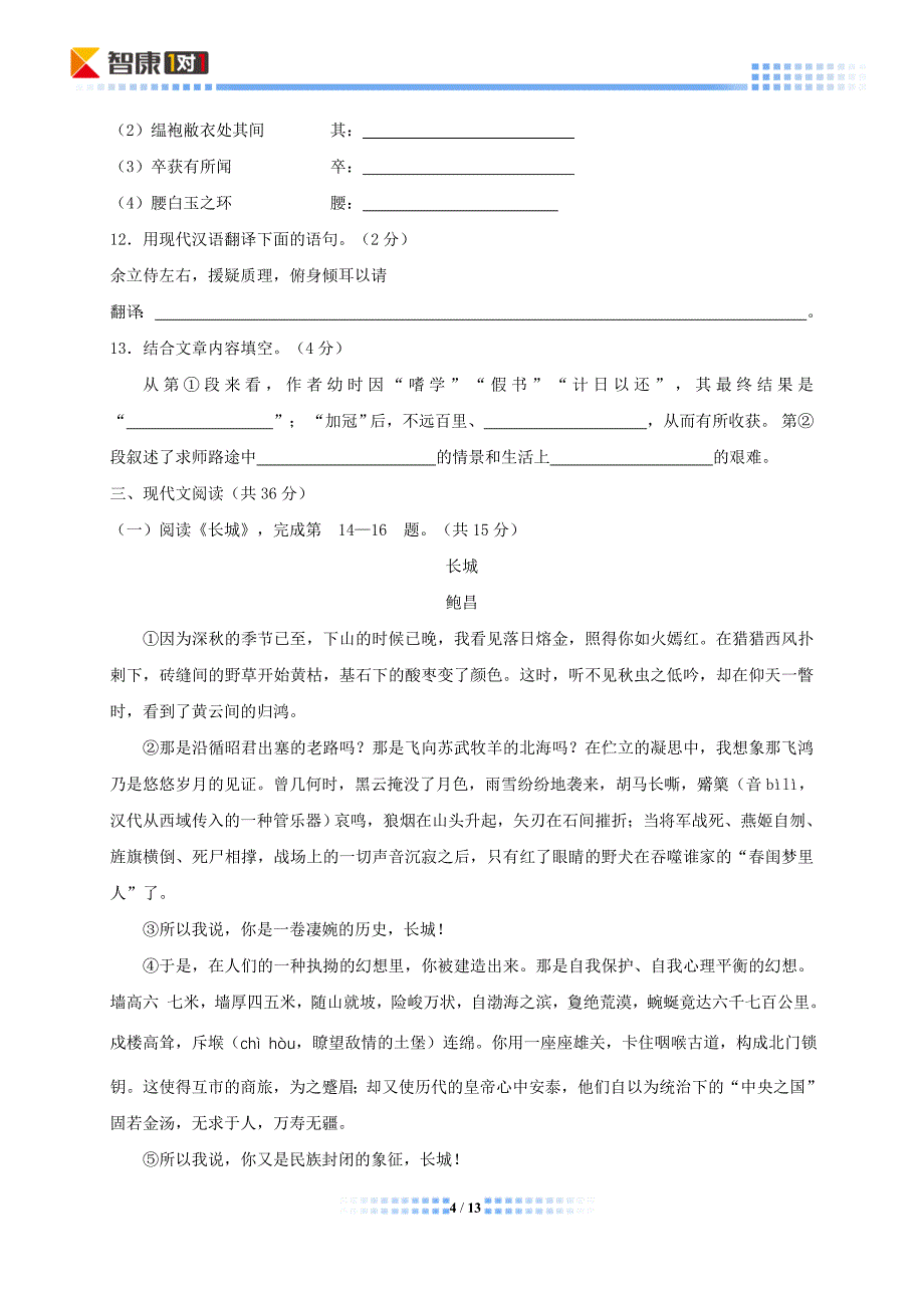 北京房山中考二模语文(含解析).doc_第4页