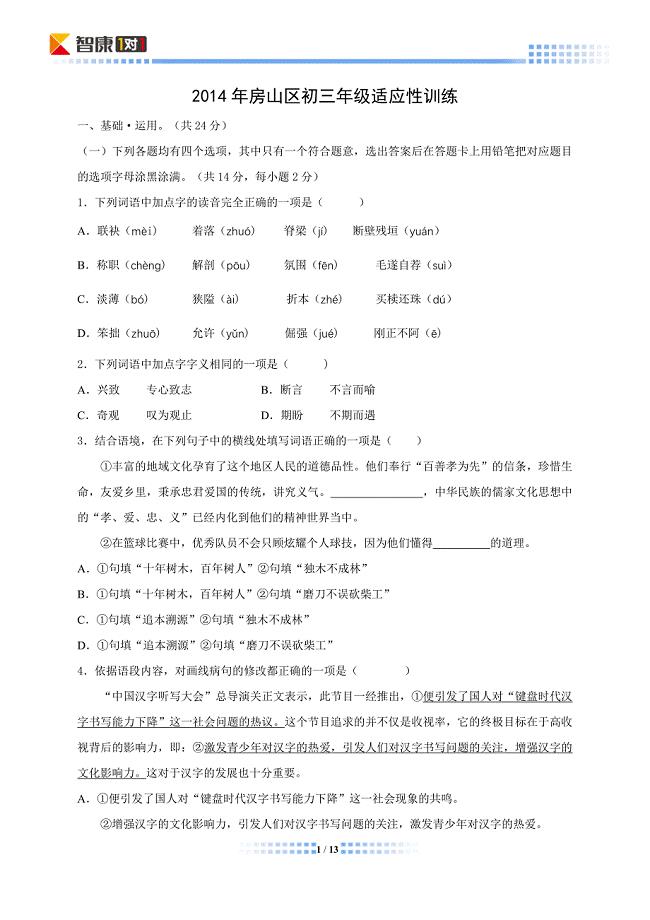 北京房山中考二模语文(含解析).doc