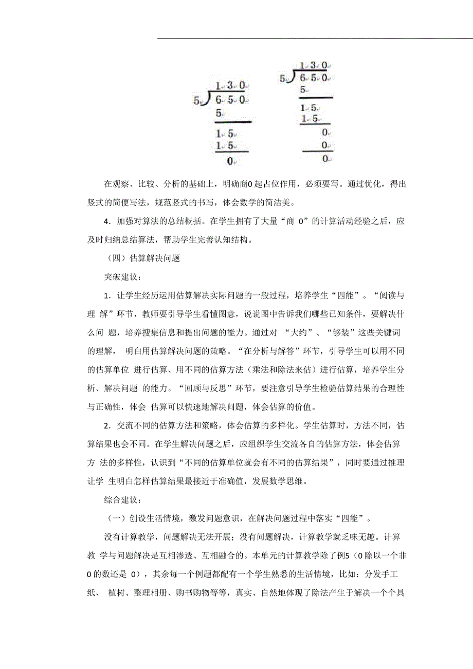 《除数是一位数的除法》重难点突破_第3页