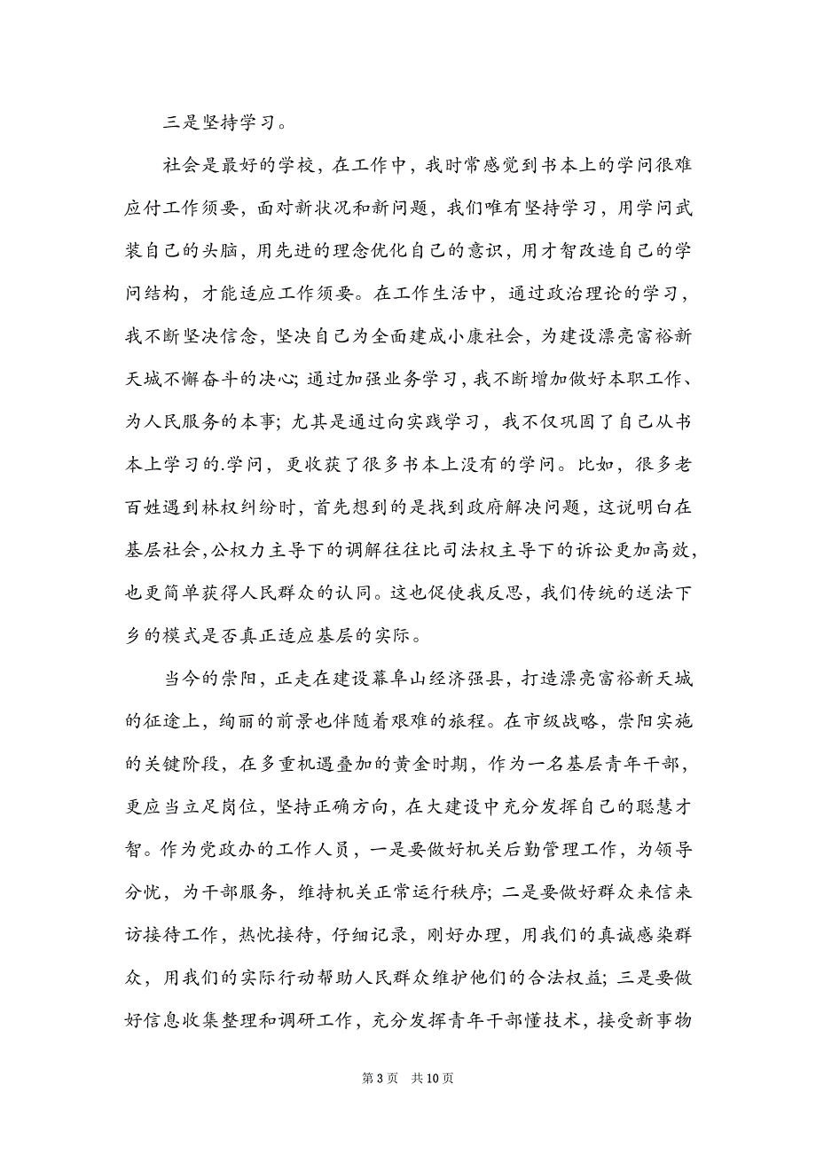 市场监管局局机关青年干部发言三篇_第3页