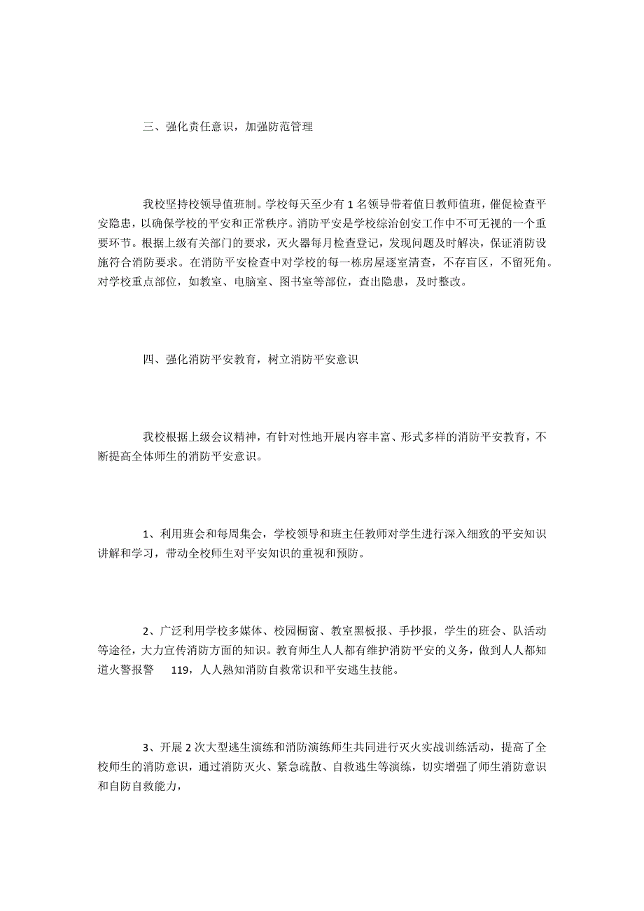 校园消防安全工作情况自查报告_第2页