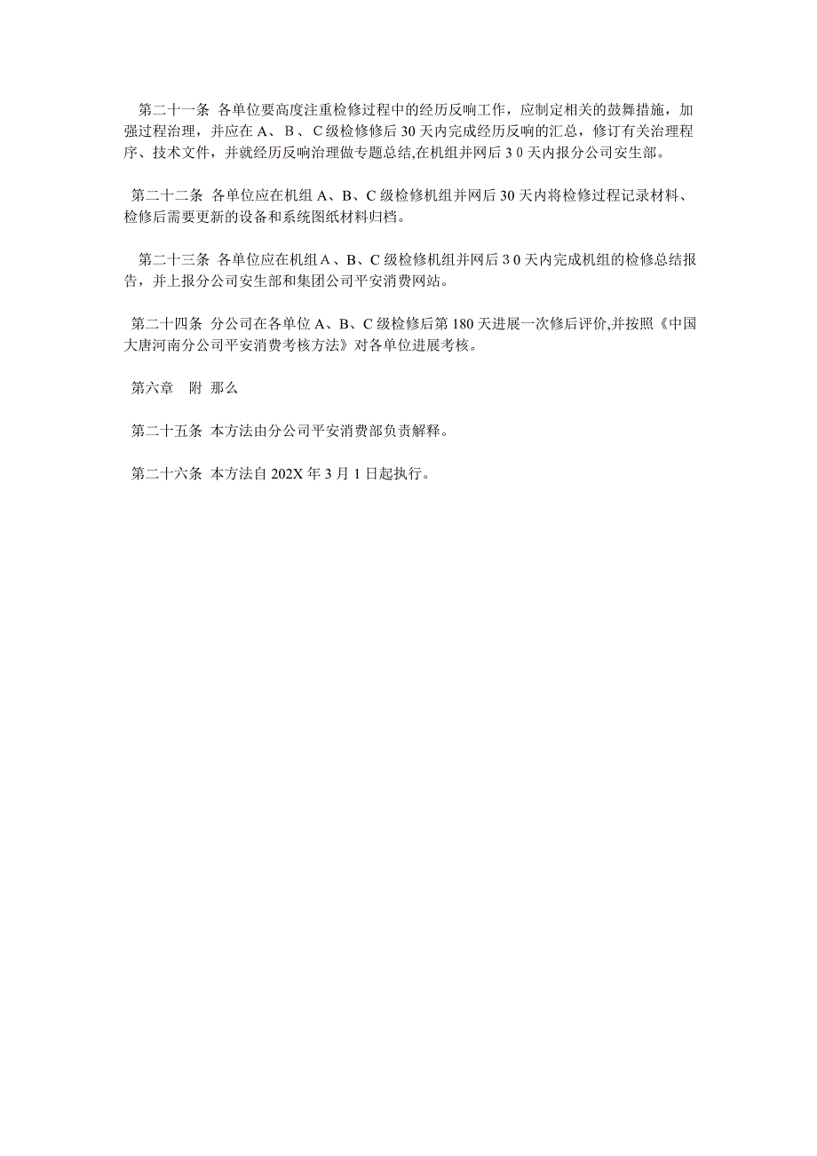 电厂标准化检修管理办法_第3页