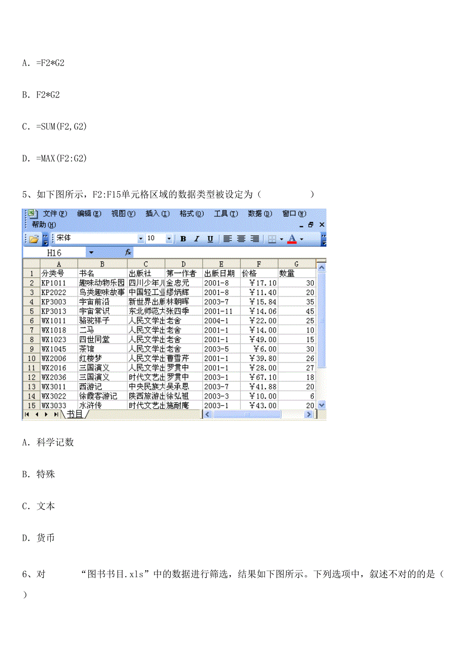 2023年初中信息技术考试练习题库Excel部分.doc_第3页