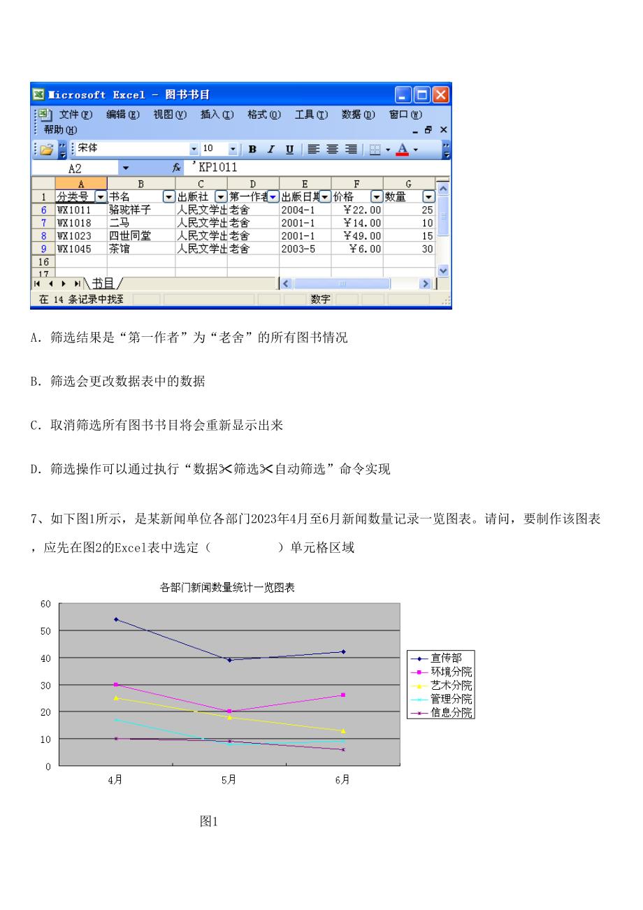 2023年初中信息技术考试练习题库Excel部分.doc_第4页