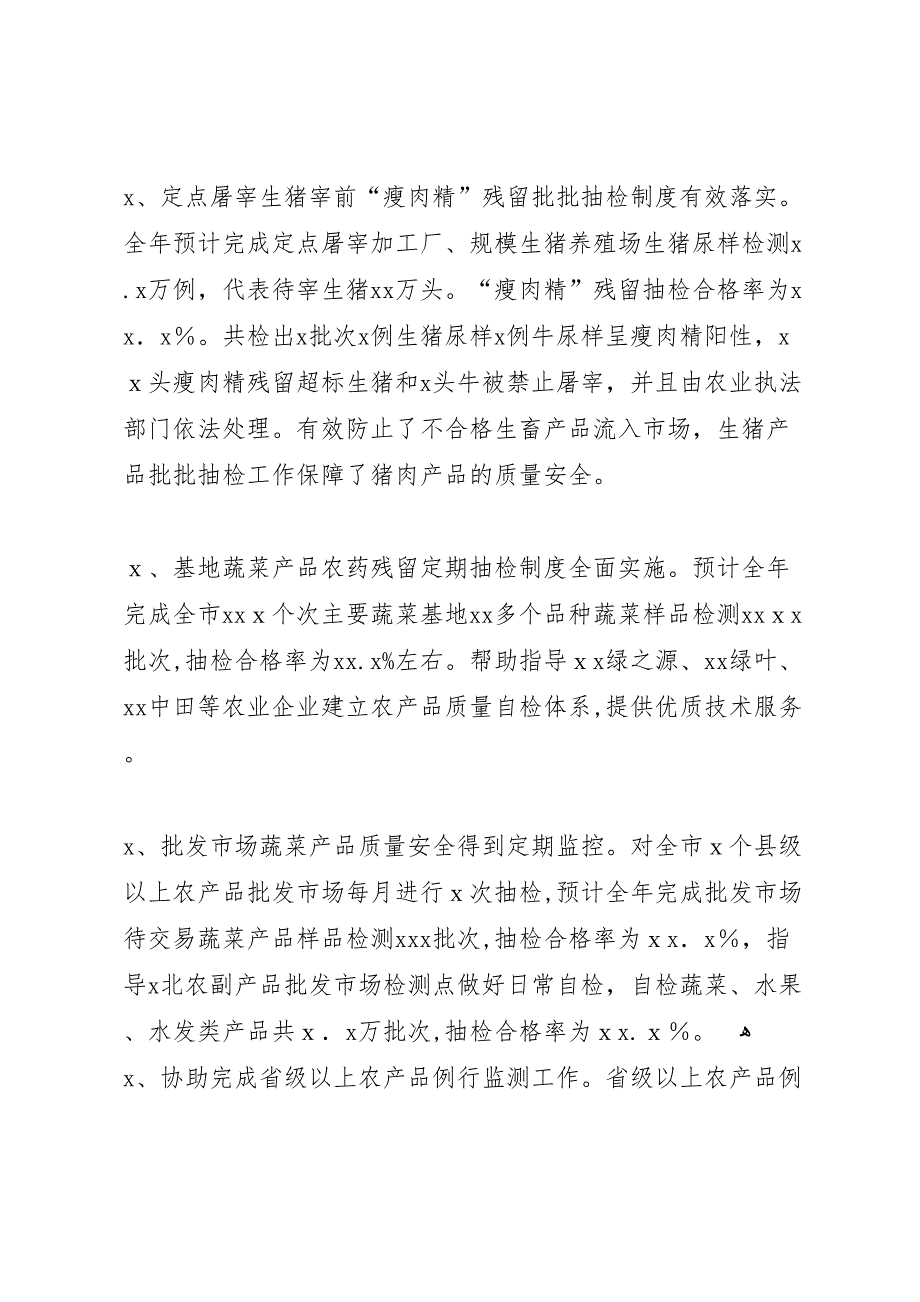 农产品质量安全监测管理工作总结_第2页