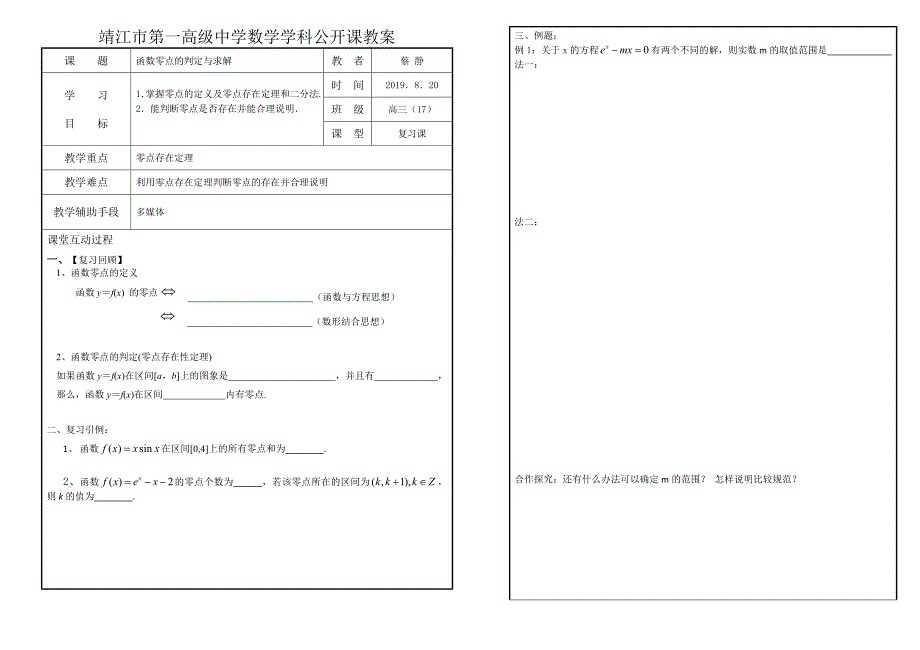 3.4.1 函数与方程3.doc_第1页