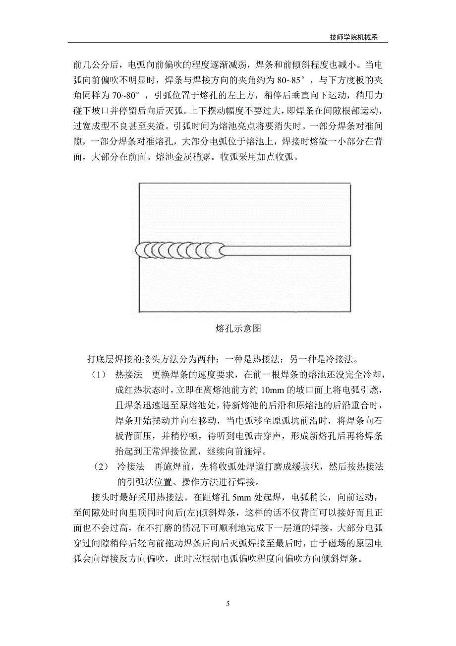 横焊单面焊双面成形操作技巧.doc_第5页