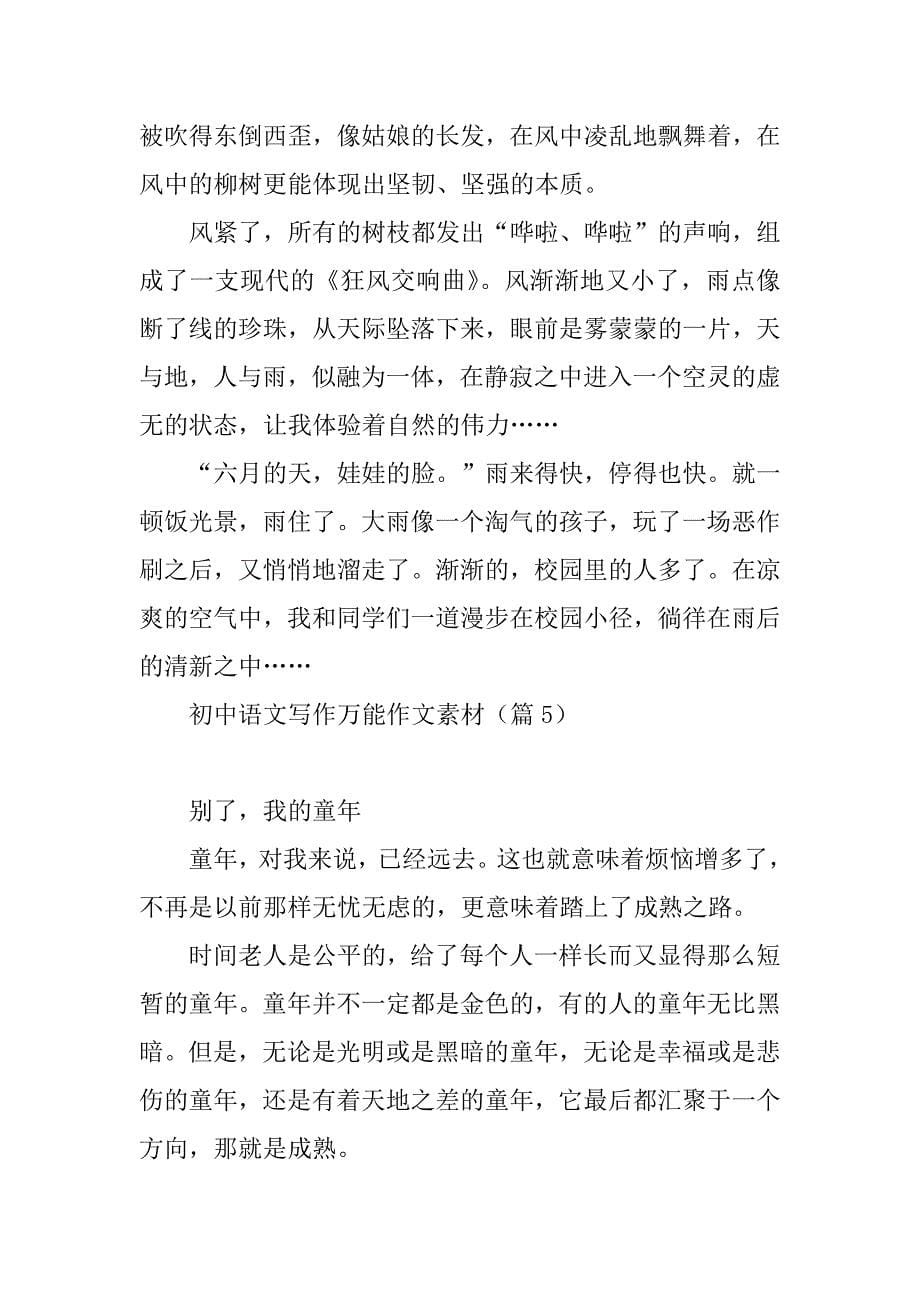 2023年初中语文写作万能作文素材_第5页