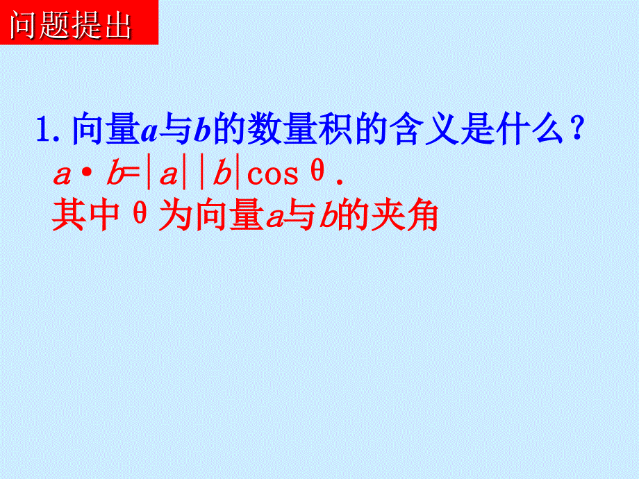 平面向量数量积的坐标表示模夹角_第2页