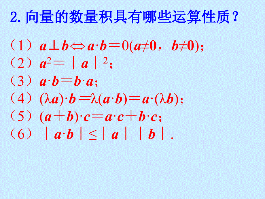 平面向量数量积的坐标表示模夹角_第3页