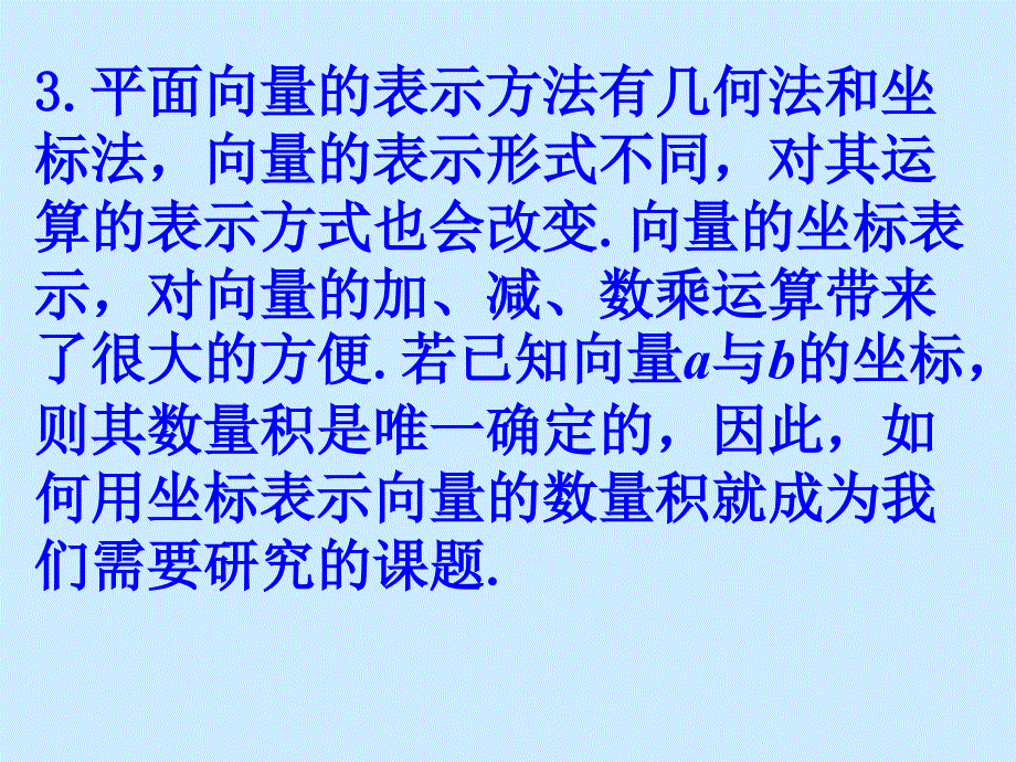 平面向量数量积的坐标表示模夹角_第4页