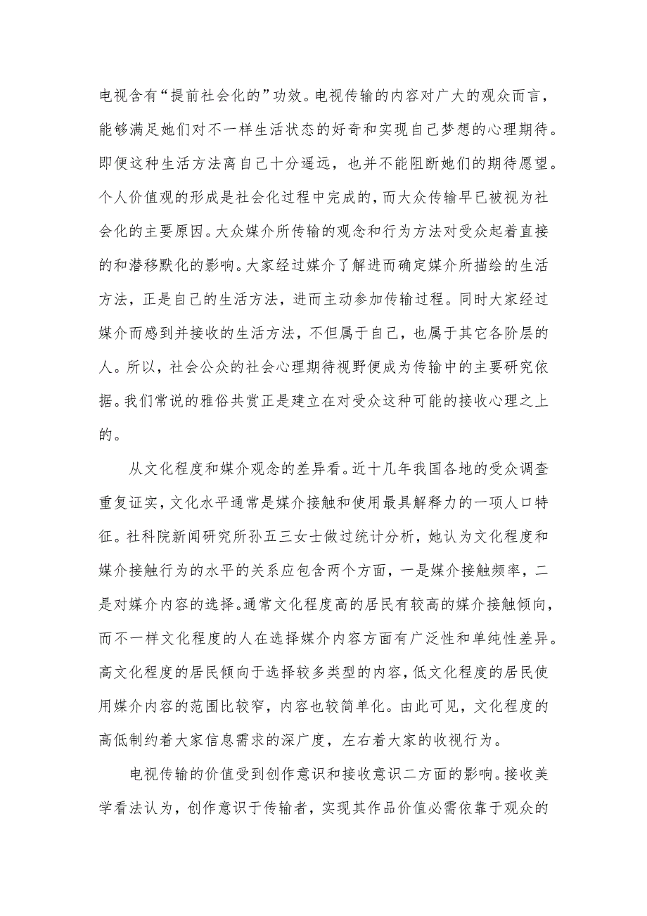 论电视观众的期待视野_第4页