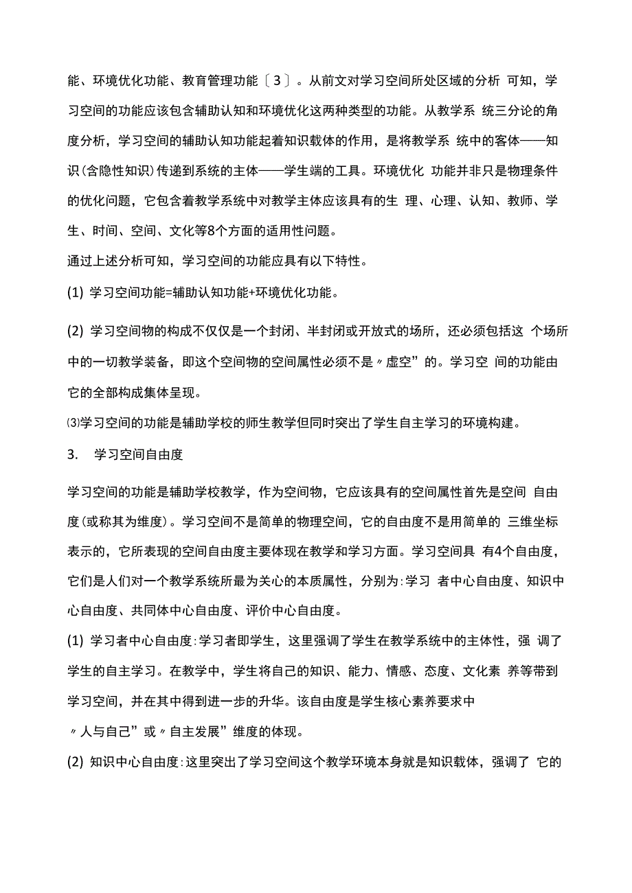 学习空间的功能及分类_第4页