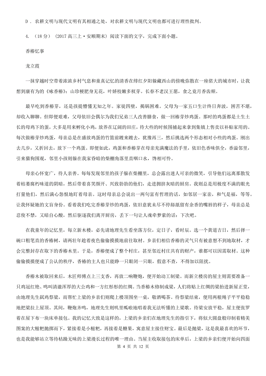 兰州市高三上学期语文10月月考试卷（II）卷_第4页