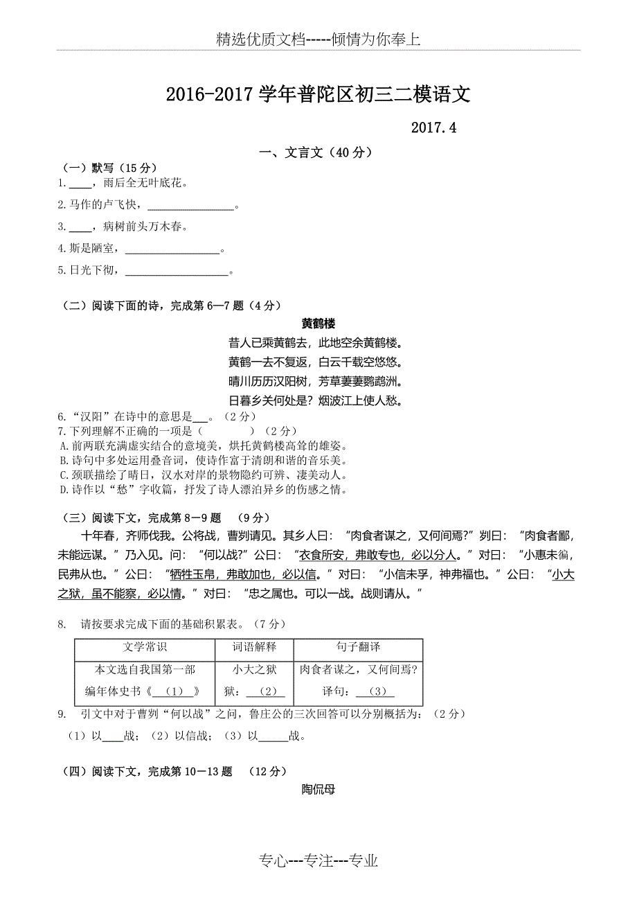 2017年上海普陀区初三二模语文试题_第1页