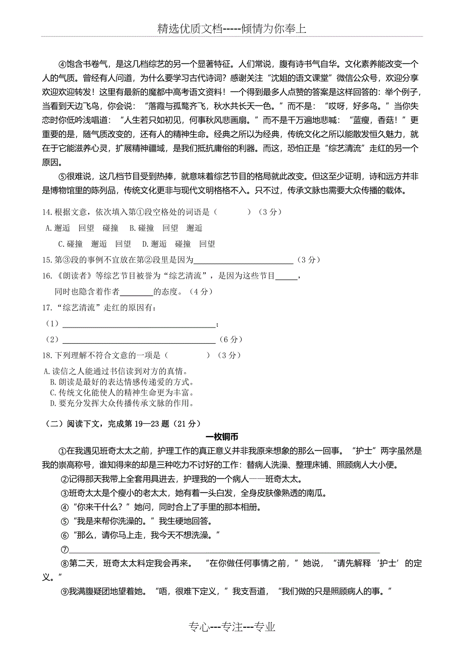 2017年上海普陀区初三二模语文试题_第3页