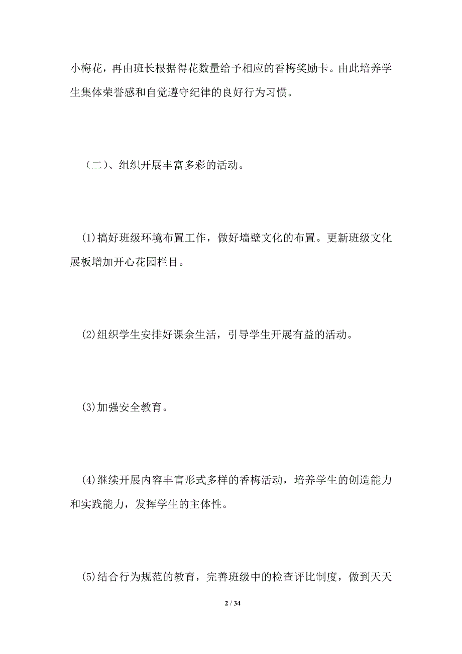 2021年秋季幼儿园园务计划_第2页