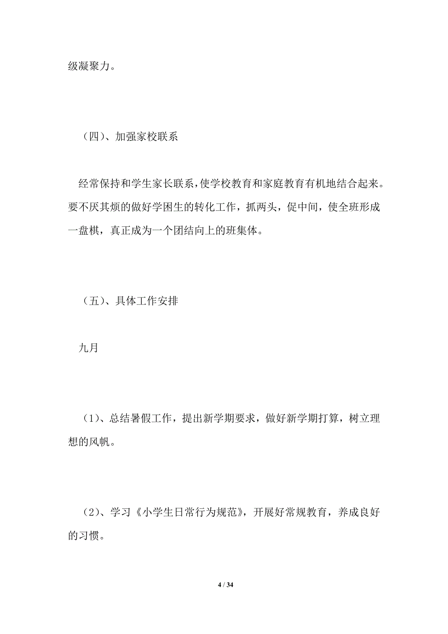 2021年秋季幼儿园园务计划_第4页